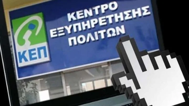 ΚΕΠ: Διασυνδέονται με το Μητρώο Πολιτών και θα εκδίδουν σε λίγα λεπτά οκτώ πιστοποιητικά