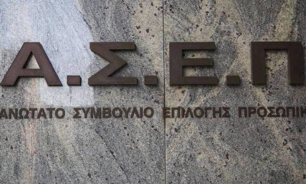 ΑΣΕΠ προσλήψεις στο Δημόσιο: Τέρμα η εργασιακή εμπειρία και τα ακαδημαϊκά κριτήρια