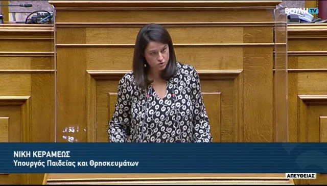 Νίκη Κεραμέως – Νομοσχέδιο για Πανεπιστήμια: Αφήνουμε πίσω μας παθογένειες δεκαετιών
