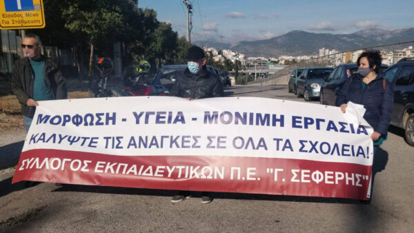 Παράσταση διαμαρτυρίας στο υπουργείο Παιδείας για ασφάλεια και υγιεινή στα σχολεία