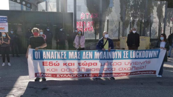 Διαμαρτυρία εκπαιδευτικών στο Υπουργείο Παιδείας: «Υγεία και ασφάλεια σε όλα τα σχολεία»