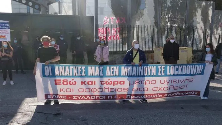Διαμαρτυρία εκπαιδευτικών στο Υπουργείο Παιδείας: «Υγεία και ασφάλεια σε όλα τα σχολεία»