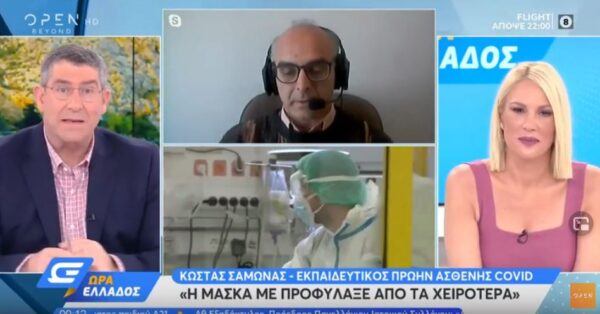 Εκπαιδευτικός πρώην ασθενής κορονοϊού: Η μάσκα με προφύλαξε από τα χειρότερα