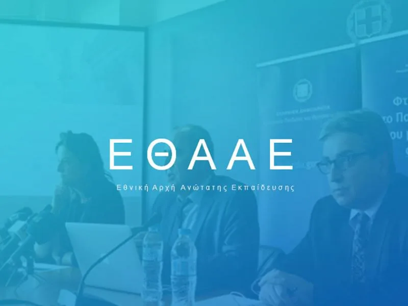 Εθνική Αρχή Ανώτατης Εκπαίδευσης: Προκήρυξη για προσλήψεις συνεργατών