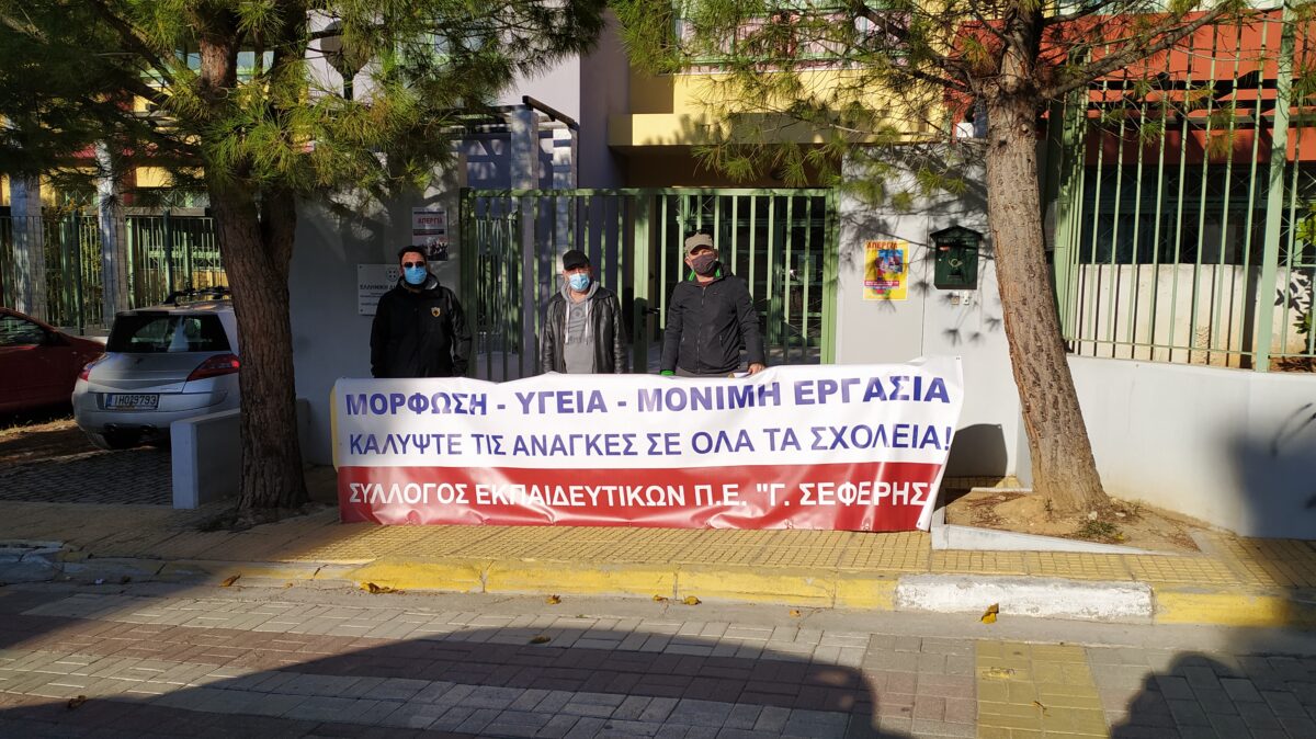 Απεργιακή κινητοποίηση στο ειδικό νηπιαγωγείο – δημοτικό του Ηρακλείου