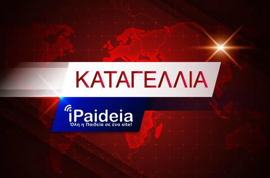 Τηλεκπαίδευση – Καταγγελία: Πάροχος χρεώνει την είσοδο από κινητό – «Θέλω να δώσω πανελλήνιες και δεν έχω ίντερνετ»