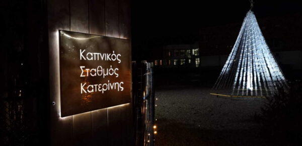 Στην Κατερίνη το πρώτο ψηφιακό Χριστουγεννιάτικο Χωριό