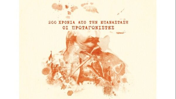 Ο δεξιοτέχνης στρατηγός αλλά και σοφός πολιτικός Θεόδωρος Κολοκοτρώνης