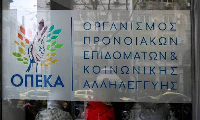 ΟΠΕΚΑ - Επιδόματα: Πότε πληρώνονται επίδομα ενοικίου, ΚΕΑ και επίδομα παιδιού