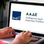 ΑΑΔΕ: Ποιοί φορολογικοί έλεγχοι αποτελούν στόχο για το 2021