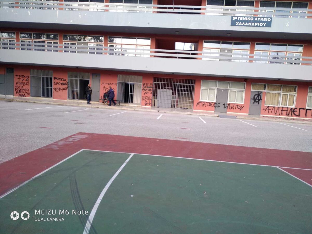 Σχολεία: Βανδάλισαν το 5ο γενικό Λύκειο Χαλανδρίου