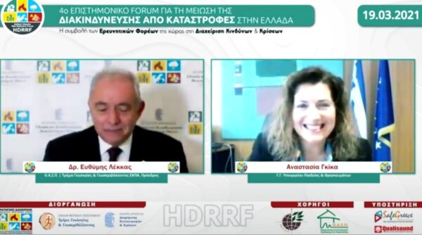 Υπουργείο παιδείας: Συμμετοχή της Ανασταστίας Γκίκα στο 4ο Επιστημονικό Forum για Μείωση της Διακινδύνευσης από Καταστροφές