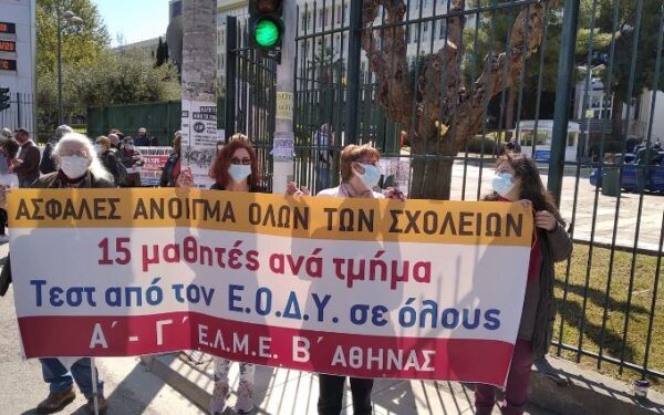 Άνοιγμα σχολείων: Διαμαρτυρία γονέων έξω από την ΕΡΤ