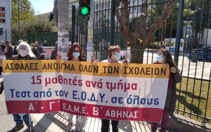 Άνοιγμα σχολείων: Διαμαρτυρία γονέων έξω από την ΕΡΤ