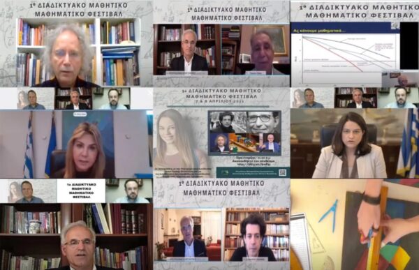 Μεγάλη η συμμετοχή στο 1ο Διαδικτυακό Μαθηματικό Μαθητικό Φεστιβάλ