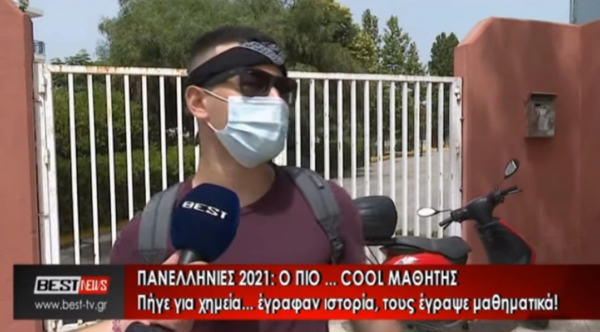 Πανελλήνιες 2021: Πήγε για Χημεία, έγραφαν Ιστορία και τελικά έγραψε Μαθηματικά
