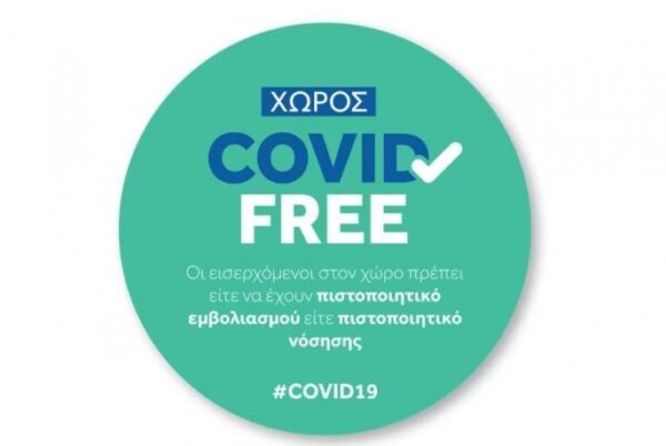Β. Κορκίδης: Το Covid Free App βοηθά τις επιχειρήσεις να απλοποιήσουν τους ελέγχους