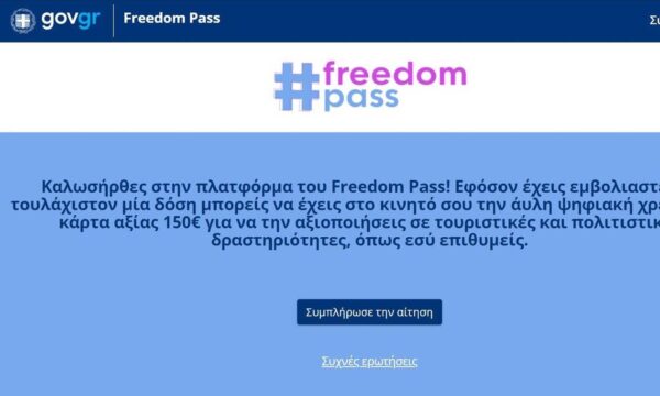 Freedom Pass: Πώς θα κάνετε αίτηση για το voucher των 150 ευρώ