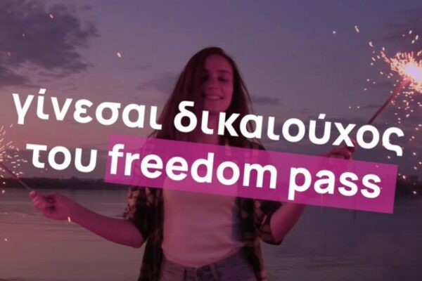 Freedom Pass: H διαδικασία της αίτησης για τα 150 ευρώ
