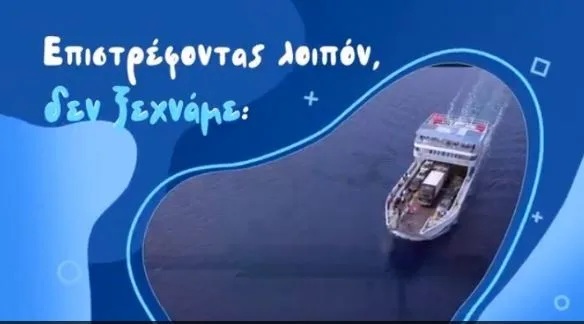 Νέο βίντεο με συμβουλές για τον κορονοϊό – «Επιστρέφοντας από τις διακοπές προσέχουμε περισσότερο»