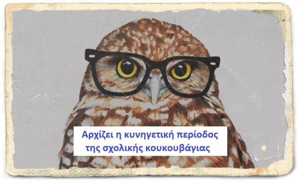 Η διδασκαλία, είδος υπό εξαφάνιση