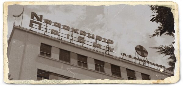 Αγλαΐα Κυριακού: Η ευεργέτιδα που διέθεσε όλη την περιουσία της για τα ελληνόπουλα