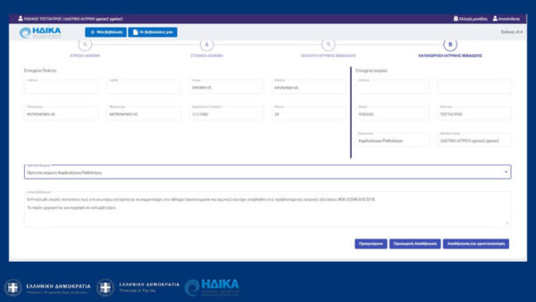 MyHealth app: Πώς εκδίδουμε ψηφιακά ιατρικές βεβαιώσεις