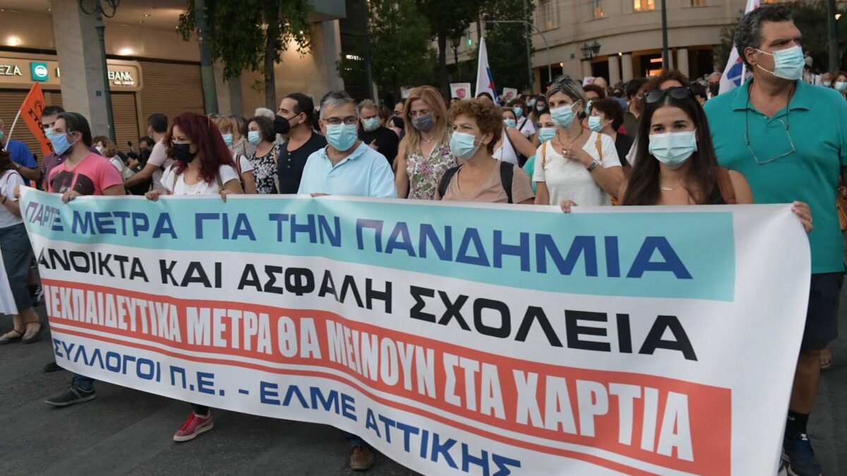 Εκπαιδευτικοί: Να μην εφαρμοστούν, να καταργηθούν οι αντιεκπαιδευτικοί νόμοι