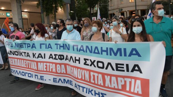 Εκπαιδευτικοί: Να μην εφαρμοστούν, να καταργηθούν οι αντιεκπαιδευτικοί νόμοι