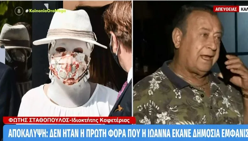 Επίθεση με βιτριόλι: Συγκλονίζουν οι μάρτυρες – Τι φώναζε η Ιωάννα