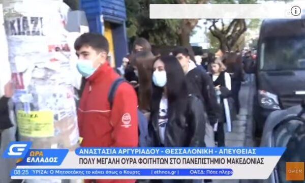 Πανεπιστήμιο Μακεδονίας: Χαμός στις πύλες – Είσοδος με πιστοποιητικό εμβολιασμού ή νόσησης