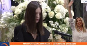 Ραγίζει καρδίες η μικρότερη κόρη της Φώφης Γεννηματά: «Θα μου λείψει το χάδι σου»