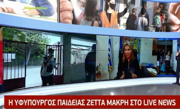 Σχολεία – Μακρή: Υποχρέωση για τους γονείς να στέλνουν τα παιδιά στο σχολείο