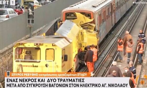 ΗΣΑΠ: Φρικτό δυστύχημα – Πώς έγινε