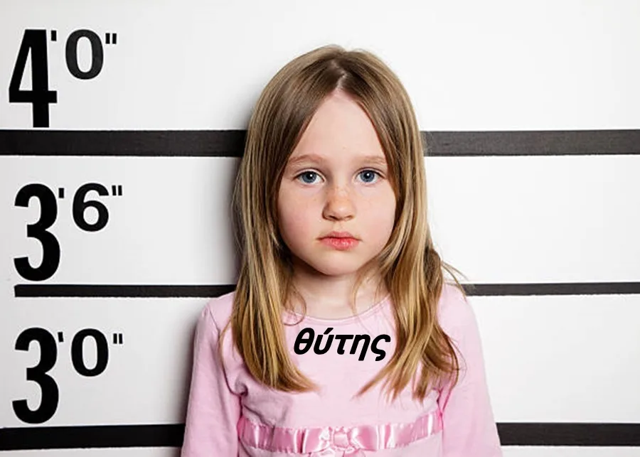 Θύτης εκφοβισμού: το «σκουπιδάκι» που ήθελε να γίνει «βασιλιάς»