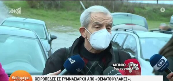 Σχολεία: Σοκάρει ο Γυμνασιάρχης για τη «σύλληψή» του από τους «θεματοφύλακες του Συντάγματος»