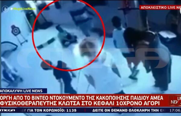 Κακοποίηση παιδιού ΑμΕΑ: Αναστέλλεται η άδεια του φυσικοθεραπευτή που κλώτσησε το παιδί