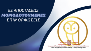 Προσλήψεις εκπαιδευτικών: Ποια σεμινάρια να επιλέξω;