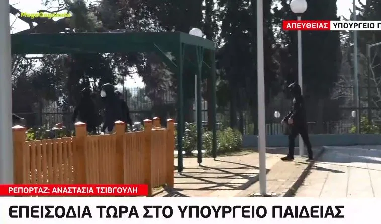 Ένταση στο Υπουργείο Παιδείας: Μαθητές πέταξαν πέτρες σε διαμαρτυρία