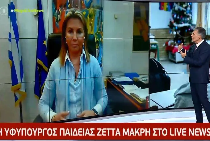 Σχολεία – Μακρή: Πώς θα καλυφθούν τα κενά – Τι είπε για τις προσλήψεις