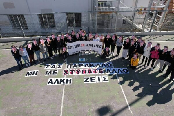 Δολοφονία Άλκη: Δράση ευαισθητοποίησης του 2ου ΓΕΛ Ωραιοκάστρου
