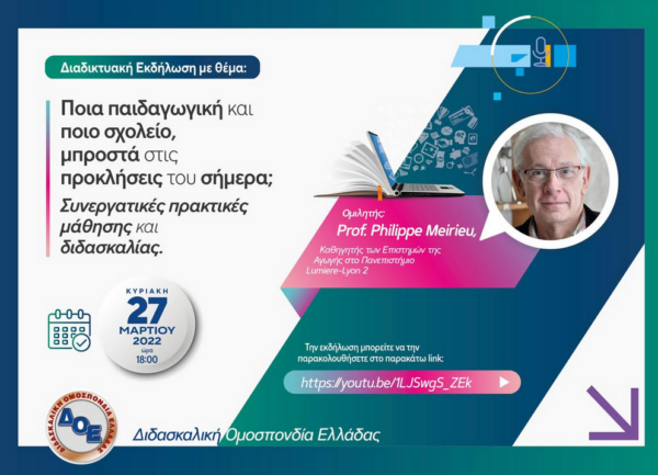 ΔΟΕ: Διαδικτυακή εκδήλωση για την αξιολόγηση – Δείτε εδώ