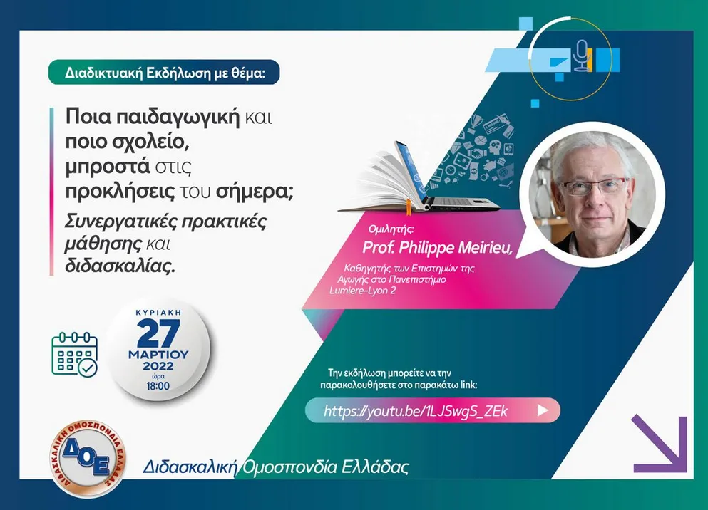 ΔΟΕ: Διαδικτυακή εκδήλωση για την αξιολόγηση – Δείτε εδώ