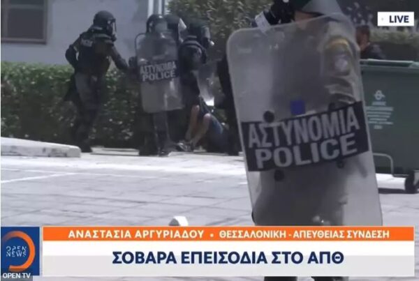 Επεισόδια στο ΑΠΘ: Πέτρες από κουκουλοφόρους και χημικά