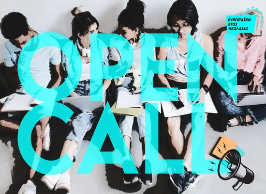 Υπουργείο Παιδείας: Υποβολή προτάσεων για δράσεις δημοσιότητας του έργου «Ευρωπαϊκό Έτος Νεολαίας 2022»