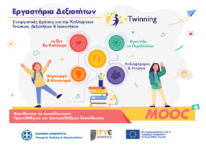 Ολοκλήρωση του 1ου μαθήματος: «eTwinning & Εργαστήρια Δεξιοτήτων»