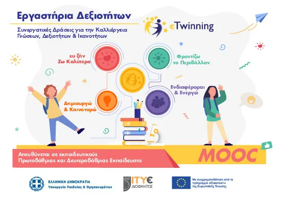 Ολοκλήρωση του 1ου μαθήματος: «eTwinning & Εργαστήρια Δεξιοτήτων»