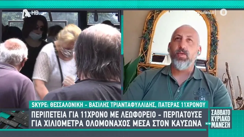 Τι λέει ο πατέρας του 11χρονου που κατέβασαν από λεωφορείο – «Έκλαιγε μιάμιση ώρα»