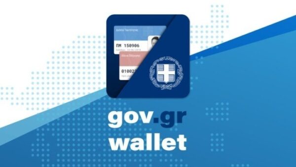 Gov.gr Wallet: Δεκτή από σήμερα η ταυτότητα  σε τράπεζες και εταιρείες τηλεφωνίας