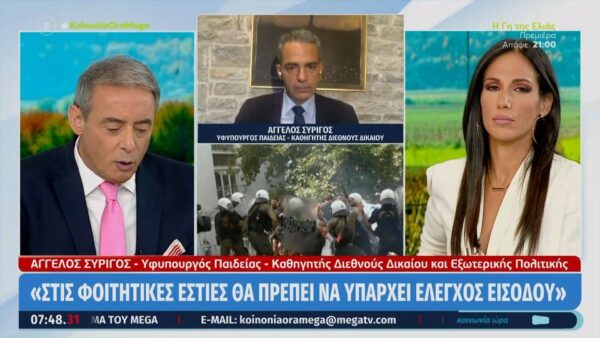 Συρίγος για ΟΠΠΙ: Η πανεπιστημιακή αστυνομία θα λειτουργήσει παρά τις αντιδράσεις